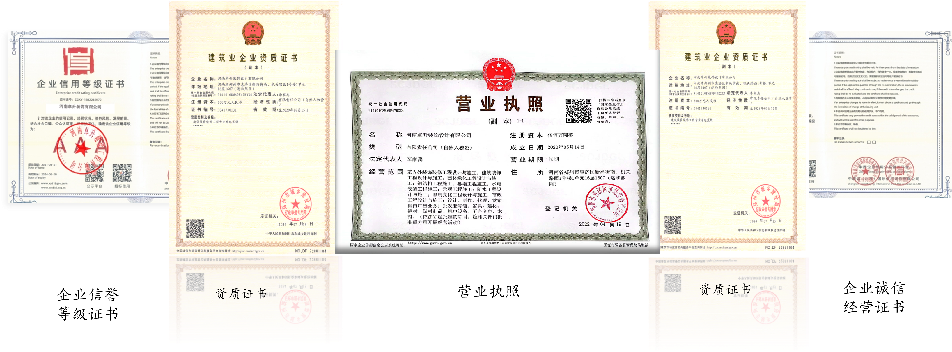 企业资质